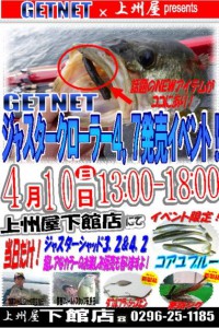 JUSTER CRAWLER4.7”発売イベント