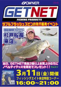 3月１１日フィッシングエイト