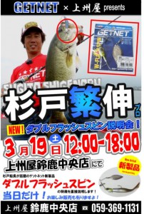 3月19日上州屋