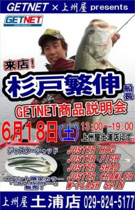 【GETNET・商品説明会】を６月１８日（土）にイベントの開催
