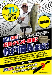 GETNET×LINHA・ライズファクトリー合同イベント