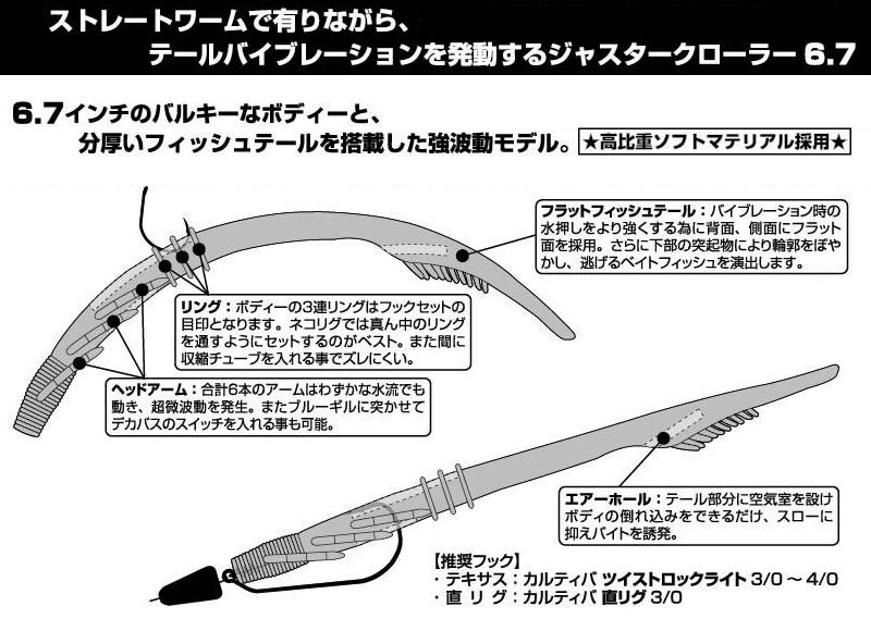 JUSTER CRAWLER 6.7” | GETNET （ゲットネット）GETNET （ゲットネット）